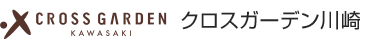 クロスガーデン川崎