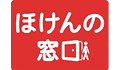 ほけんの窓口