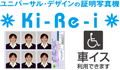 証明写真機（バリアフリー）
