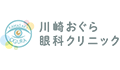 川崎おぐら眼科クリニック