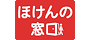 ほけんの窓口