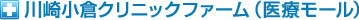 医療モール